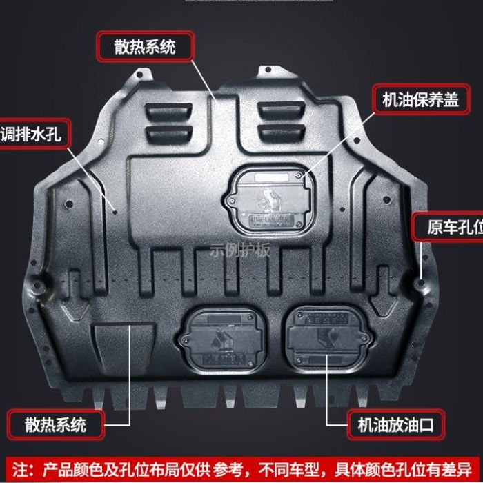 别克品牌专用发动机护板/下护板-PTGM（适用车型：全系）